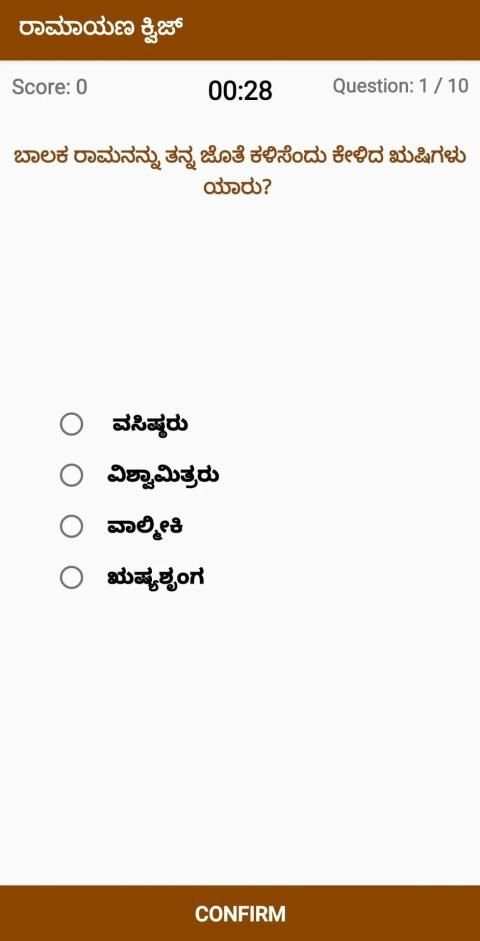 ರಾಮಾಯಣ ಕ್ವಿಜ್ ಕನ್ನಡ - Ramayana Quiz Kannada screenshot 5