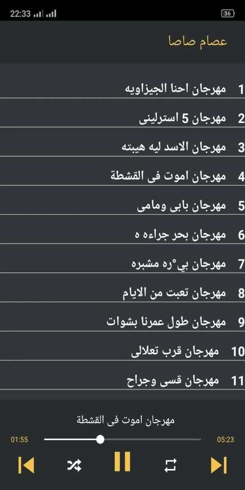مهرجانات عصام صاصا - بدون نت
‎ screenshot 2