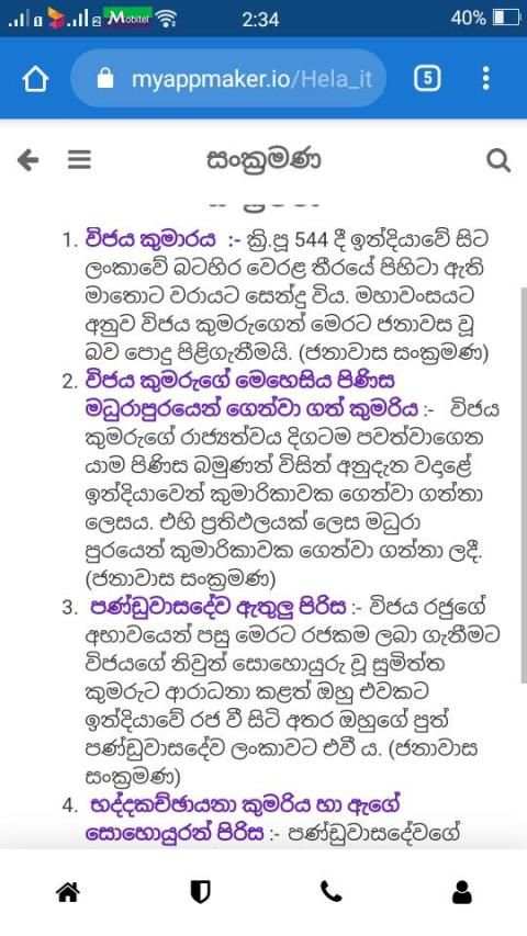 Hela ithihasaya (හෙළ ඉතිහාසය) screenshot 5