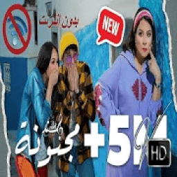 هند زيادي - مجنونة - بدون انترنت - 2020
‎ icon
