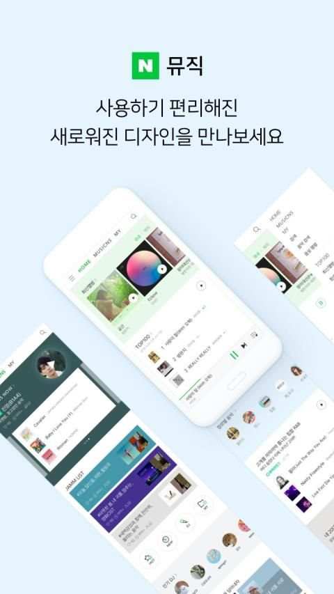 네이버 뮤직 - Naver Music screenshot 1