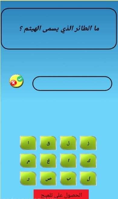 لعبة الغاز و اسئلة 2020 روعة
‎ screenshot 4