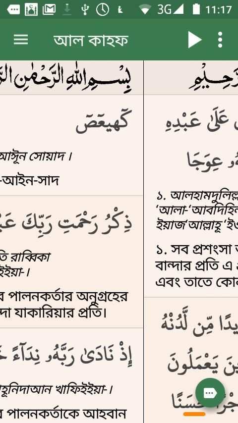 কুরআন মাজীদ (বাংলা) || Al Quran Bangla स्क्रीनशॉट 13