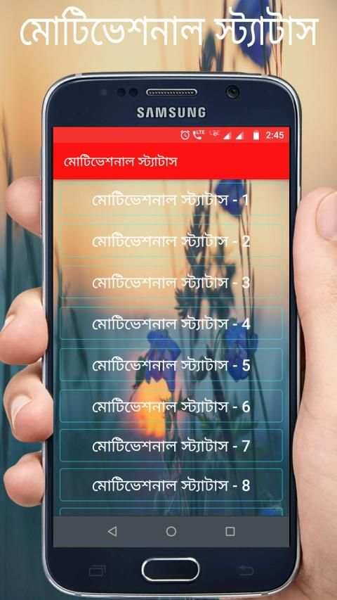 মোটিভেশনাল স্ট্যাটাস 2020 screenshot 7