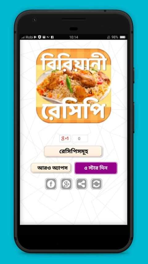 বিরিয়ানী রেসিপি - Biriyani recipe book screenshot 4