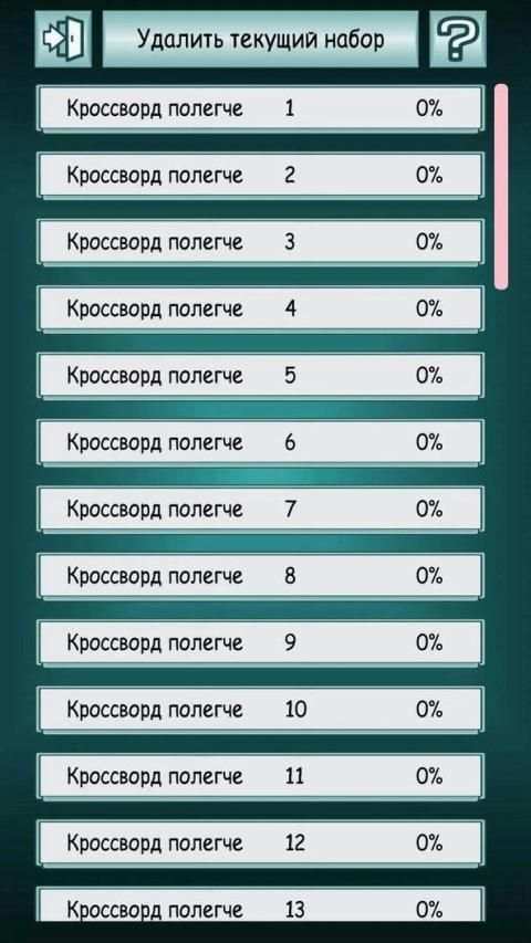 3 000 кроссвордов screenshot 15