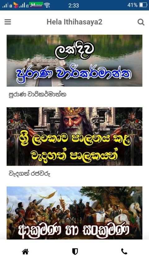 Hela ithihasaya (හෙළ ඉතිහාසය) screenshot 6