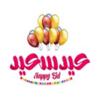 ملصقات تهاني وتبريكات عيد الفطر WAStickerApps
‎ on 9Apps