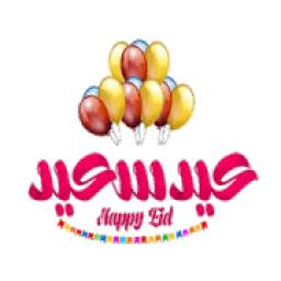 عيد الفطر2020 Wastickerapps 1.0