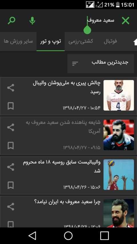 اخبار ورزشی ایران
‎ स्क्रीनशॉट 4