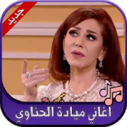 اغاني ميادة الحناوي 1.0
