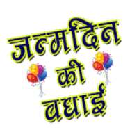 Hindi Happy Birthday Banner Maker & Photo Editor