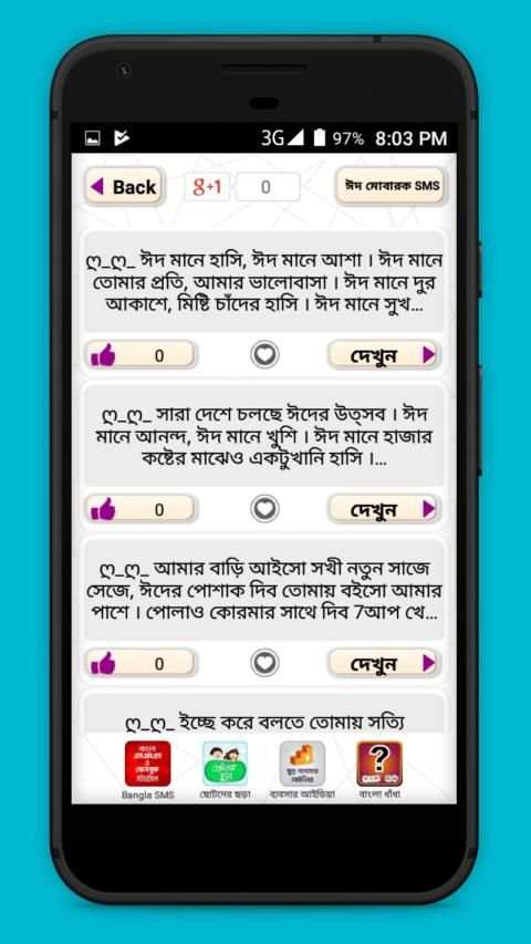 ঈদ মোবারক ঈদ এস এম এস bangla new eid sms 2020 screenshot 9