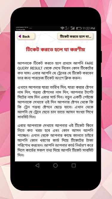 ঘরে বসে ট্রেনের টিকেট কাটার উপায় स्क्रीनशॉट 3