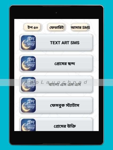 ঈদ মোবারক ঈদ এস এম এস bangla new eid sms 2020 screenshot 7
