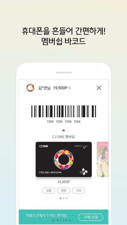 CJ ONE screenshot 3