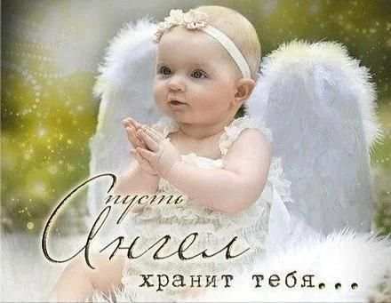 Ангела Хранителя Открытки screenshot 7