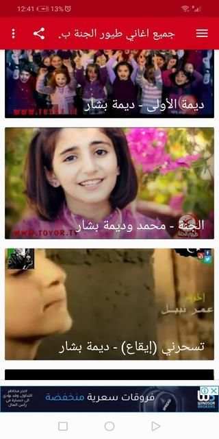 جميع اغاني طيور الجنة بدون نت 2020 TOYOR
‎ screenshot 5
