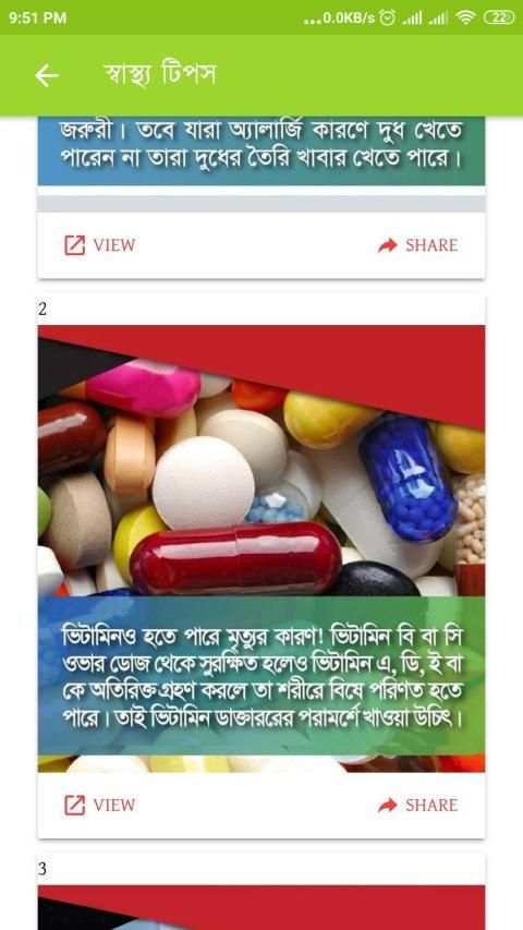 ছবিসহ স্বাস্থ্য টিপস - Health Tips Bangla screenshot 3