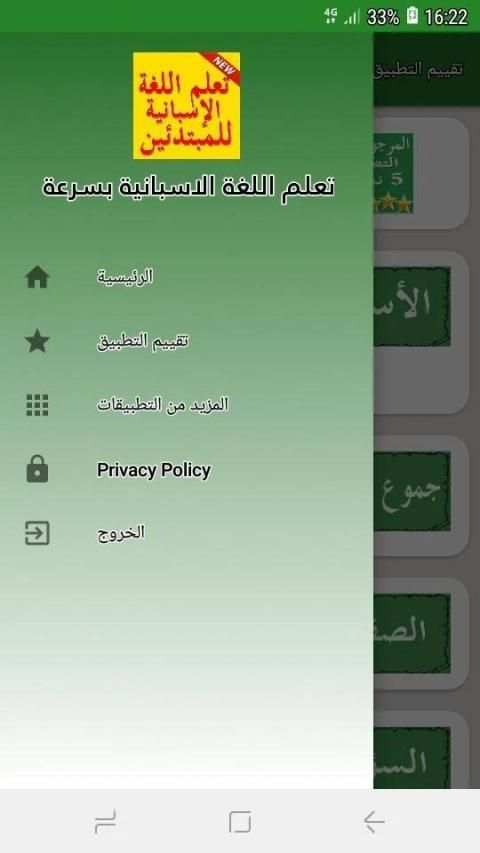 تعلم اللغة الاسبانية
‎ screenshot 1