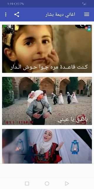 جميع اغاني ديمة بشار القديمة والجديدة بدون نت
‎ screenshot 2