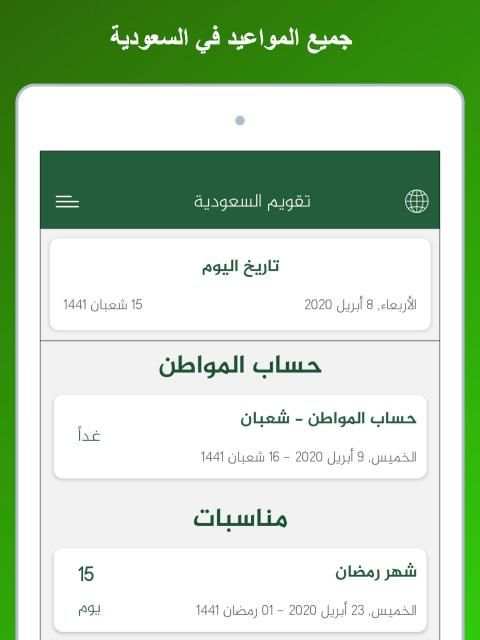 تقويم السعودية
‎ screenshot 14