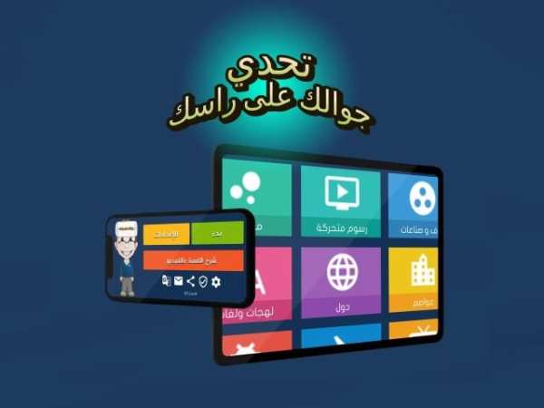 جوالك على راسك
‎ screenshot 5