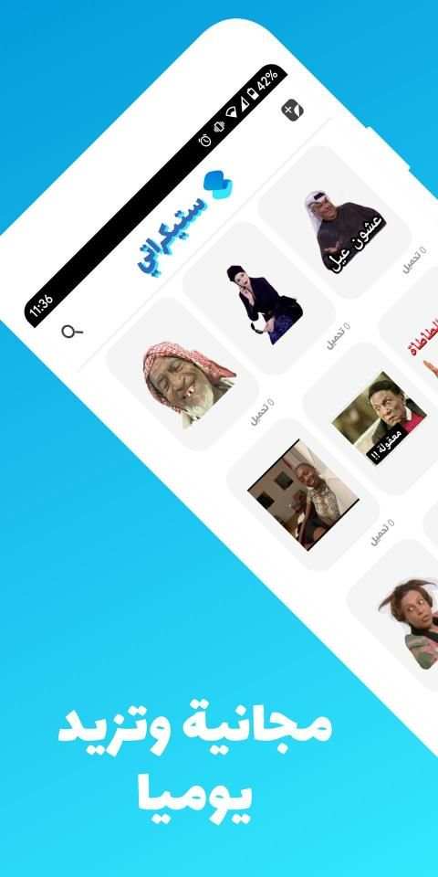 ستيكراتي - مكتبة ملصقات واتساب - صانع ستيكرات
‎ screenshot 6