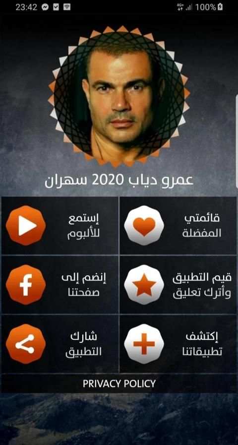 عمرو دياب 2020 بدون نت ألبوم سهران
‎ स्क्रीनशॉट 4