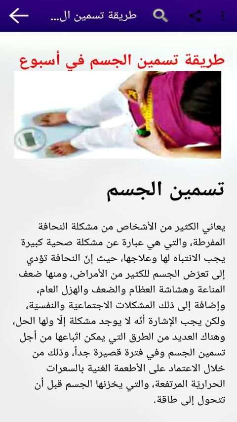 طرق زيادة الوزن في اسبوع بدون نت
‎ screenshot 1