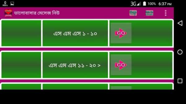 ভালোবাসার মেসেজ নিউ screenshot 2