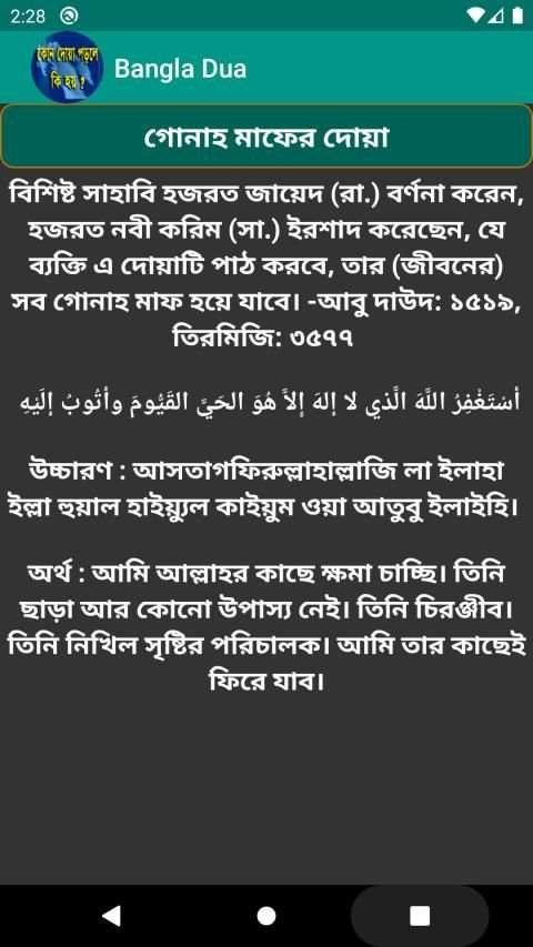 কোন দোয়া পড়লে কি হয় स्क्रीनशॉट 3
