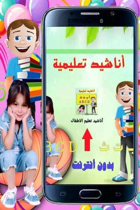 أناشيد تعليم الأطفال بدون نت
‎ скриншот 3