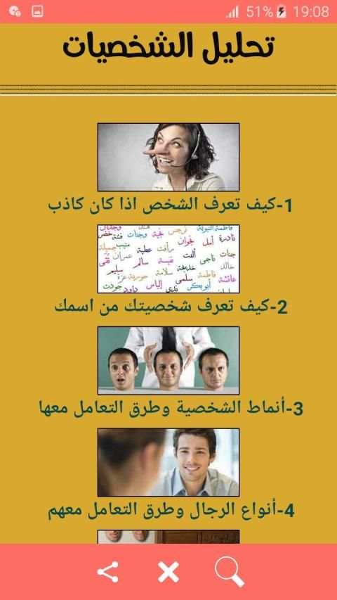 تحليل الشخصيات بدون نت
‎ screenshot 7