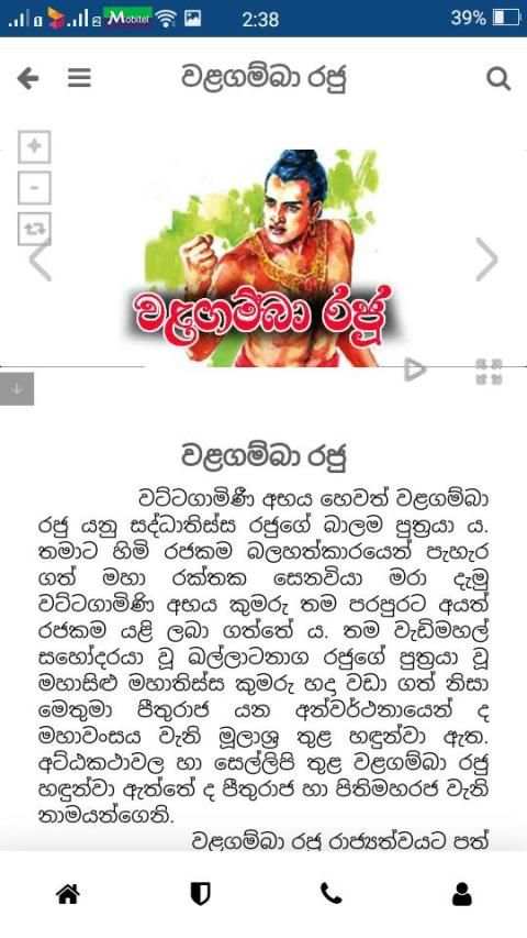 Hela ithihasaya (හෙළ ඉතිහාසය) screenshot 3