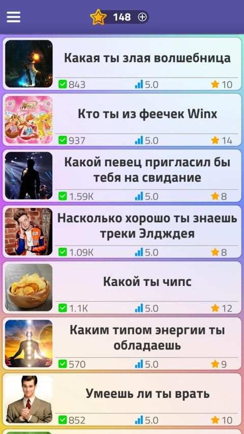 Тесты 2: Кто ты? screenshot 12