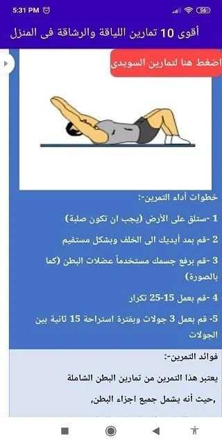 أقوى 10 تمارين للياقة والرشاقة فى المنزل
‎ screenshot 6