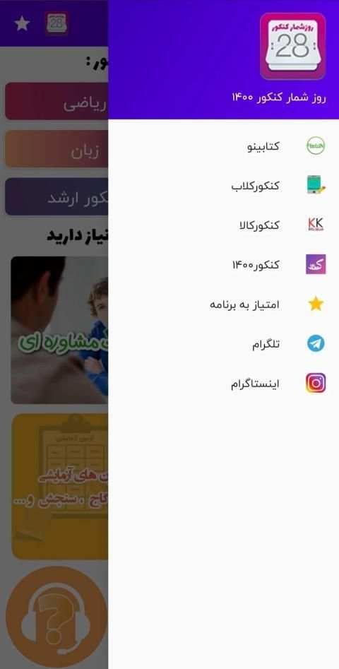 روزشمار کنکور 1400
‎ screenshot 2