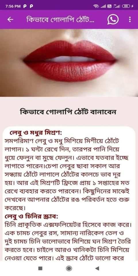 ঘরে বসে রূপচর্চা - চুল ও ত্বকের যত্ন (Offline) screenshot 7