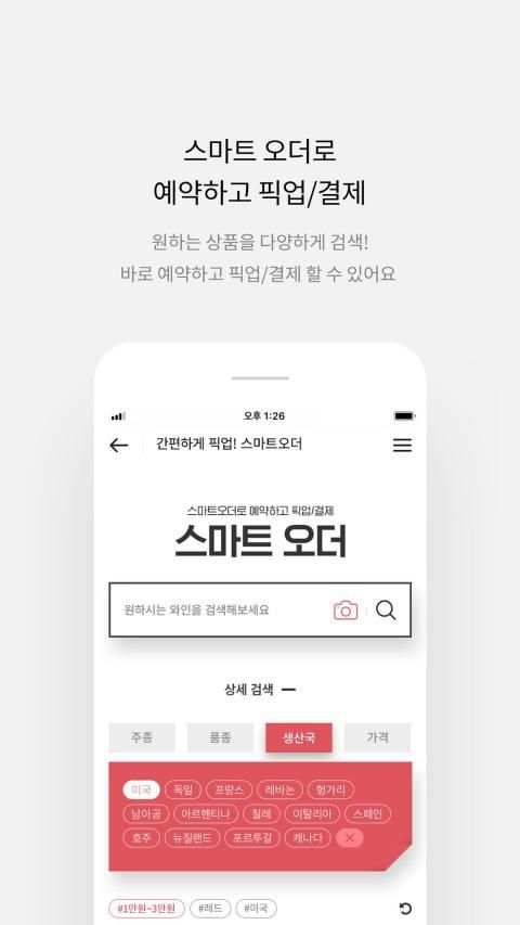 이마트 - 매장에서 즐기는 스마트한 혜택 screenshot 1