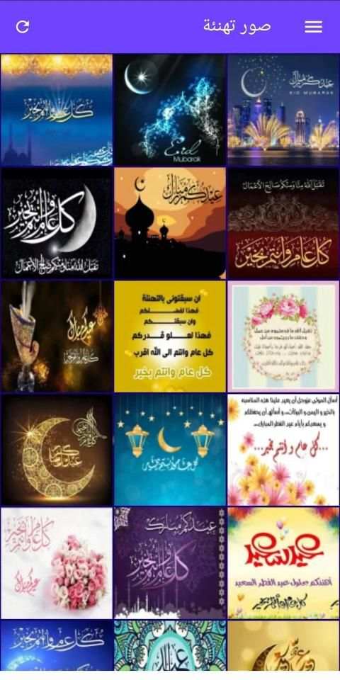 صور تهاني عيد الفطر
‎ screenshot 5