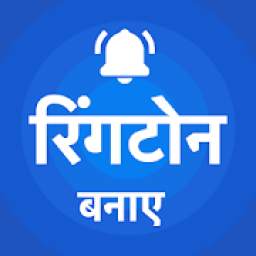 Hindi name ringtone maker - My name caller