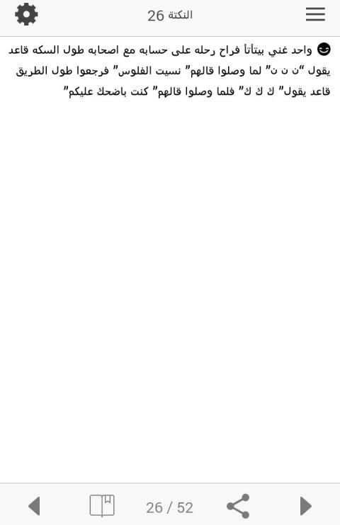 نكت جديدة جدا
‎ screenshot 2