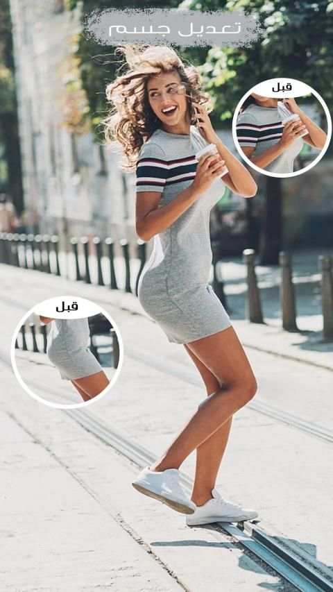 برنامج تعديل الصور - تجميل وجه و تعديل على جسم
‎ screenshot 2