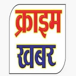 Crime Khabar 2.5.0