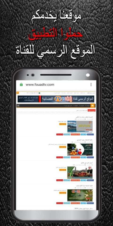 قناة FouadTV الفضائية
‎ screenshot 1