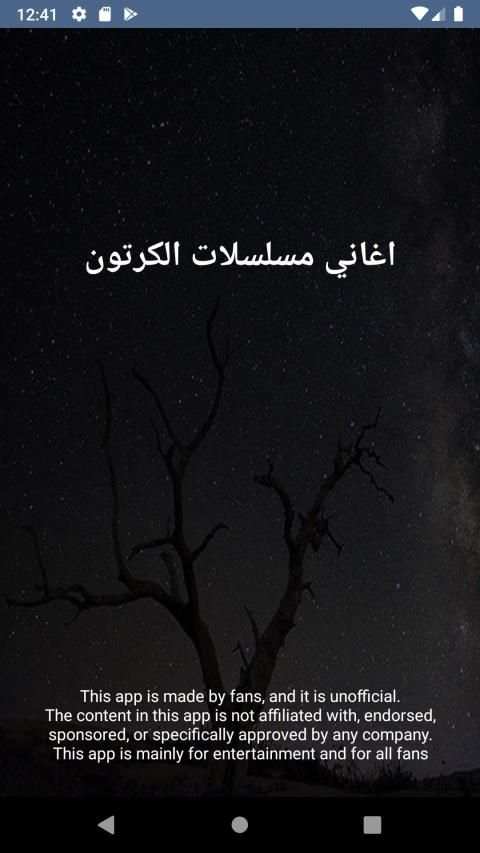 اغاني مسلسلات الكرتون بدون نت
‎ screenshot 7