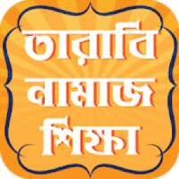 তারাবির নামাজের নিয়ম রোজার নিয়ত ও ইফতারের দোয়া on 9Apps