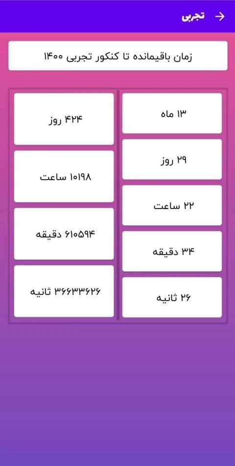 روزشمار کنکور 1400
‎ screenshot 4