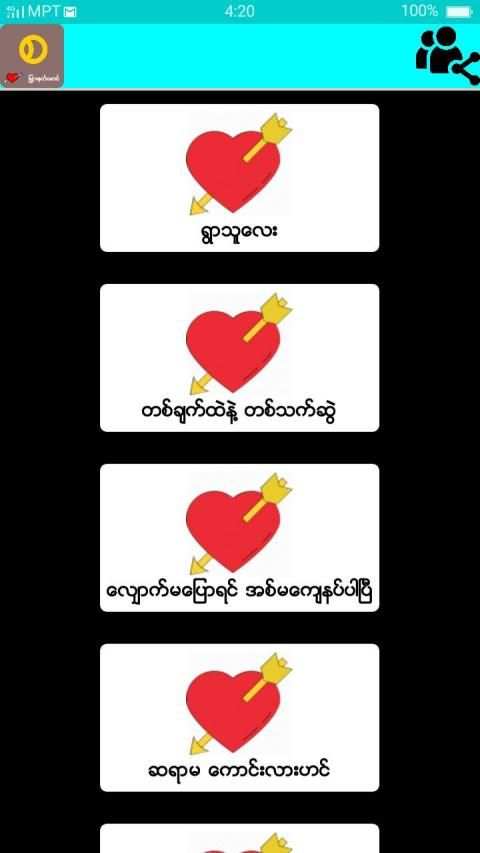 ျမွားနတ္ေမာင္ ၆ 2 تصوير الشاشة